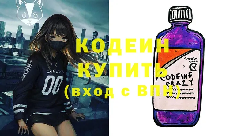 Кодеин Purple Drank  цена   OMG ссылка  Ардатов 